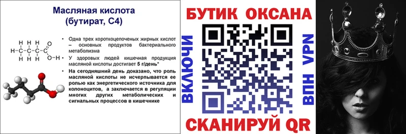 Бутират бутик  площадка состав  Качканар 